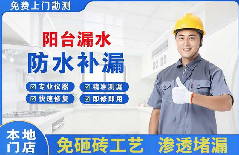 安陆阳台漏水维修