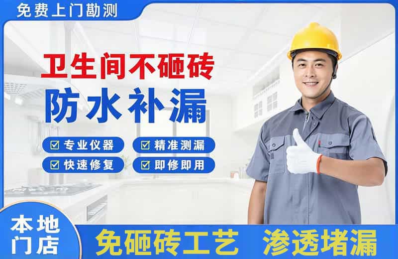 安陆卫生间不砸砖修补漏水